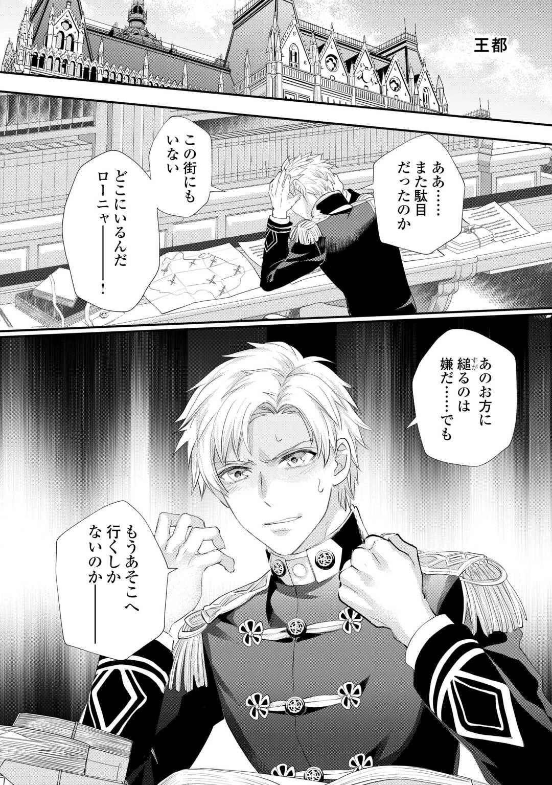 令嬢はまったりをご所望。 第39.1話 - 18