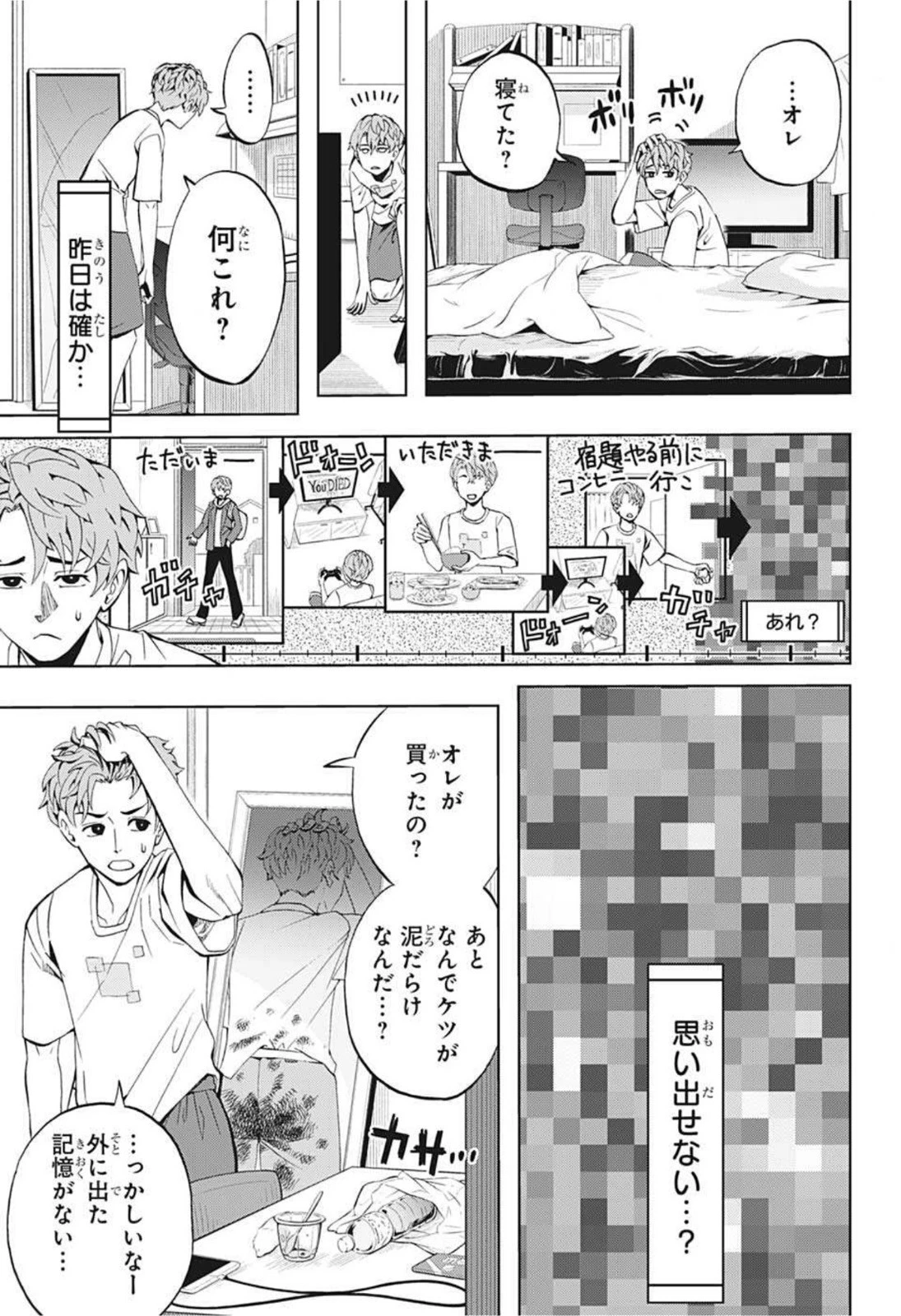 地球の子 第1話 - 6