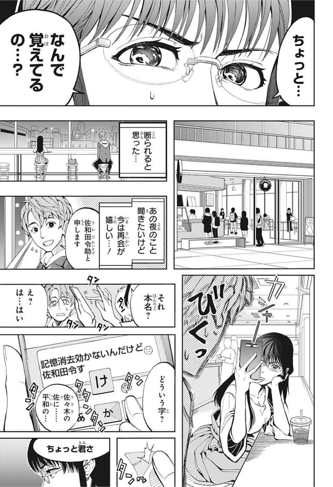 地球の子 第1話 - 12