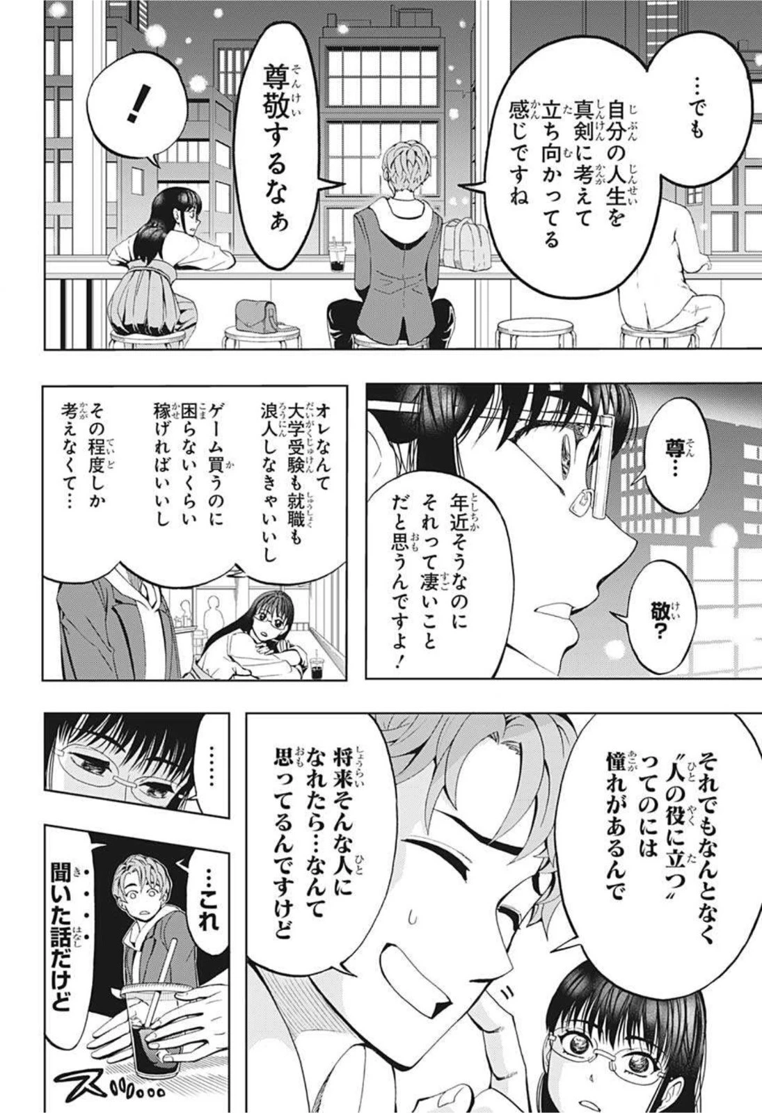 地球の子 第1話 - 15