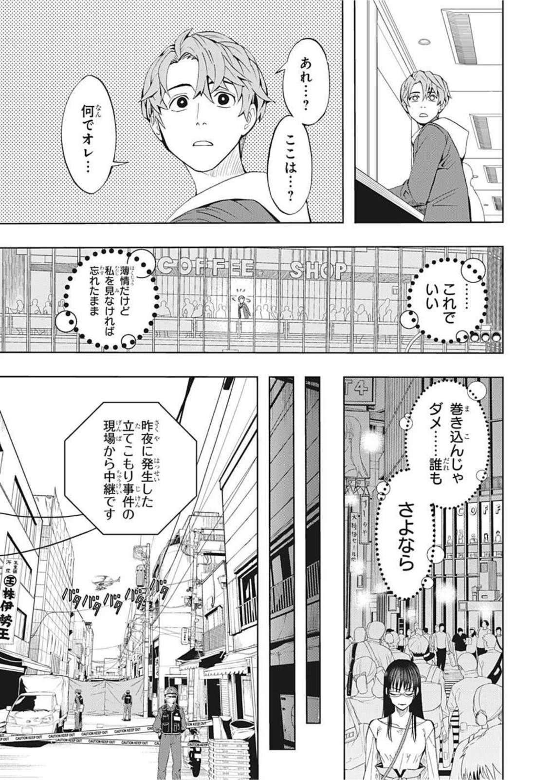 地球の子 第1話 - 18