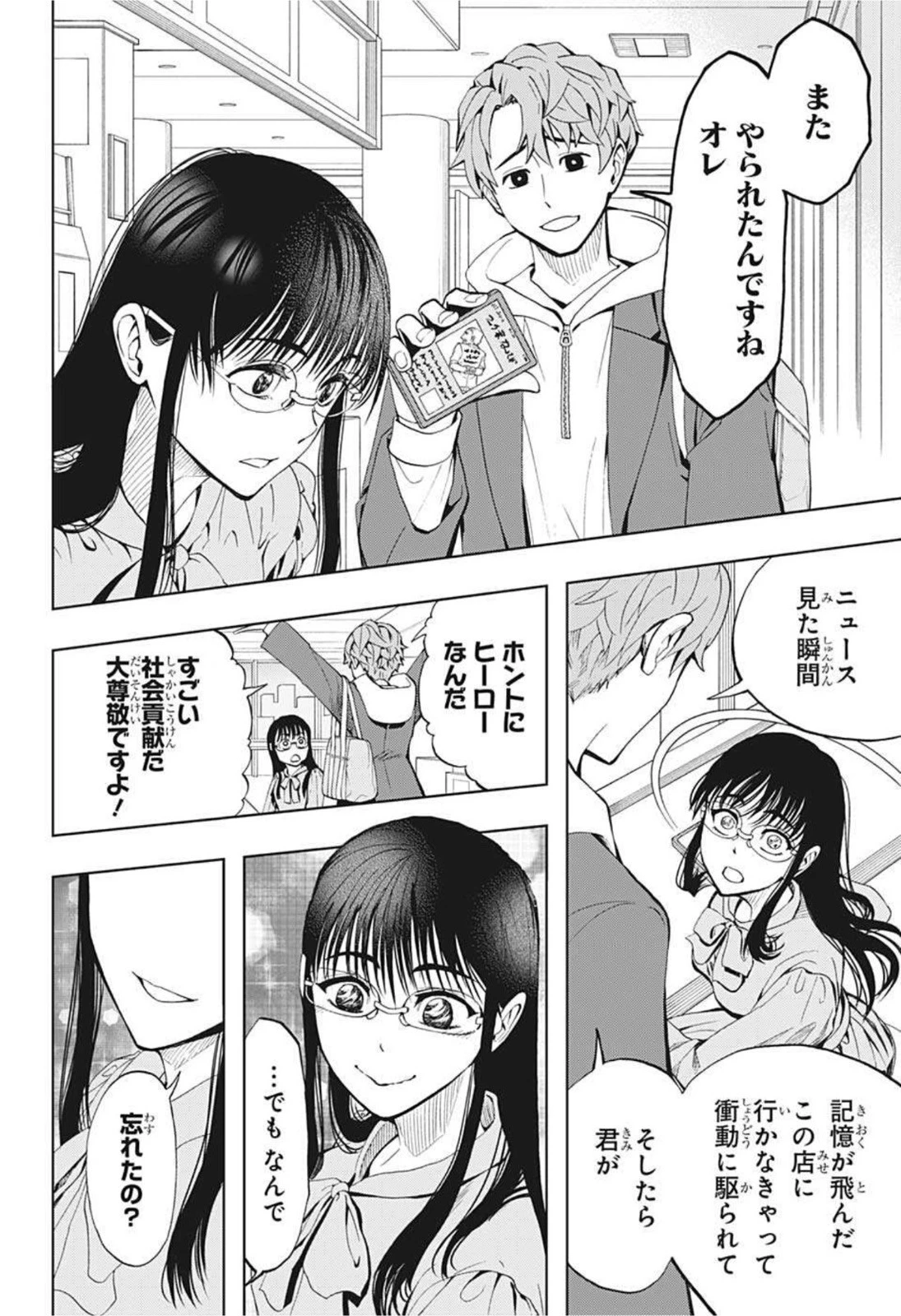 地球の子 第1話 - 21