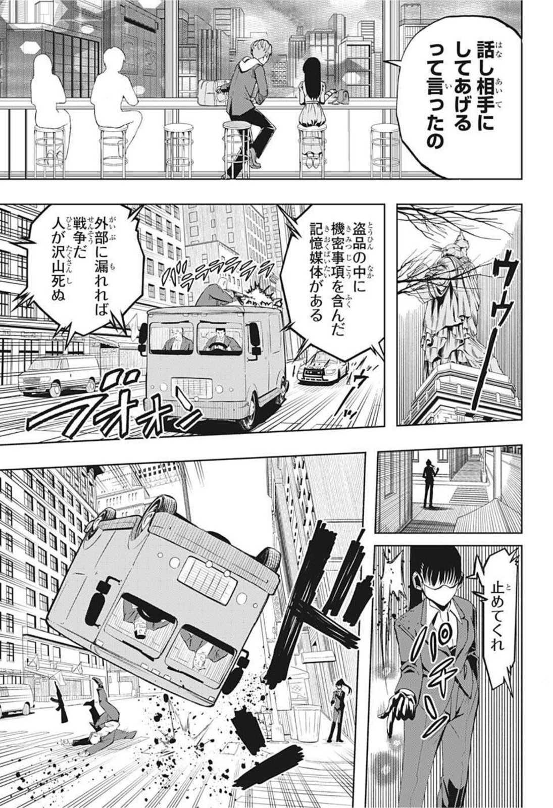 地球の子 第1話 - 22