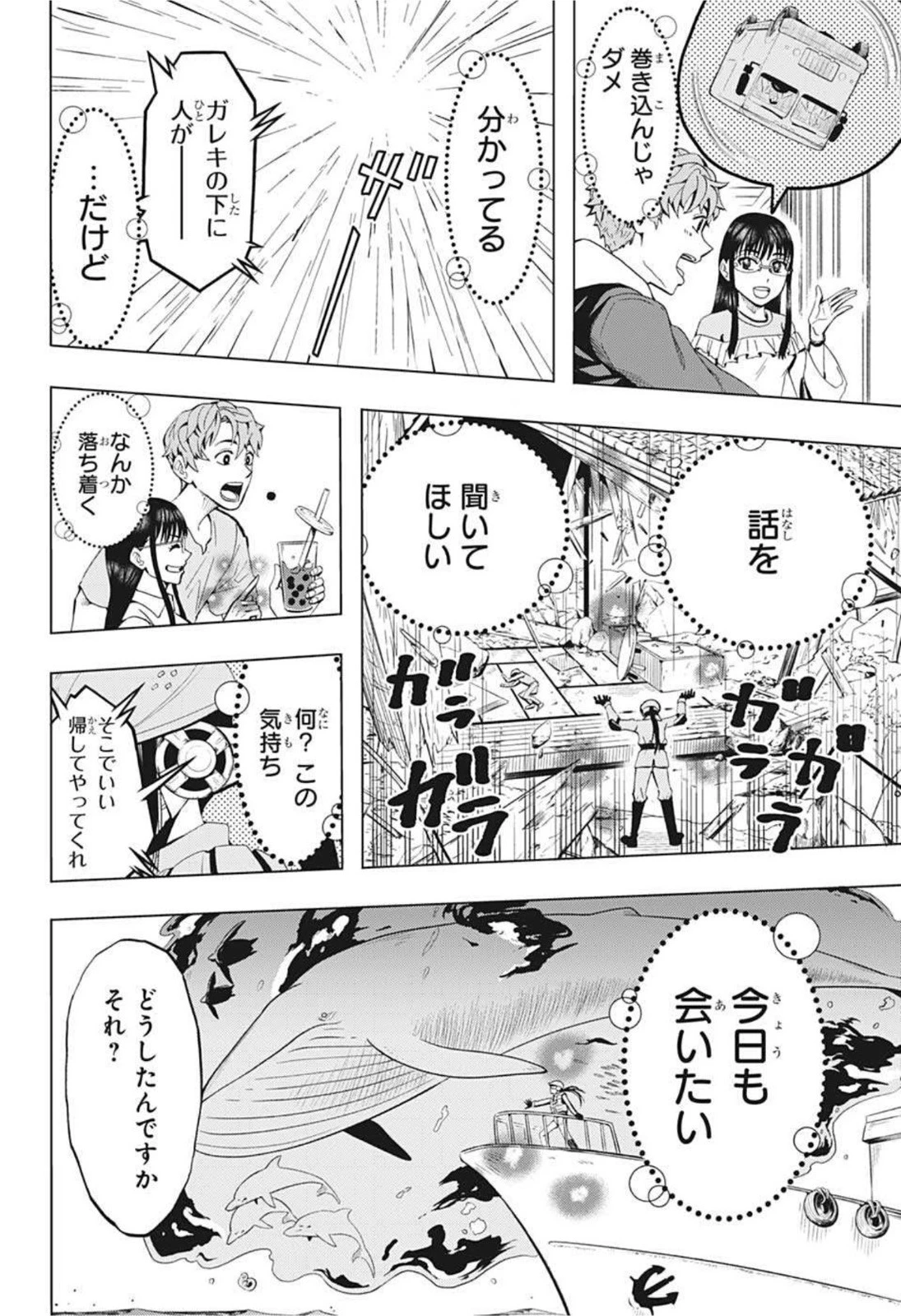 地球の子 第1話 - 23