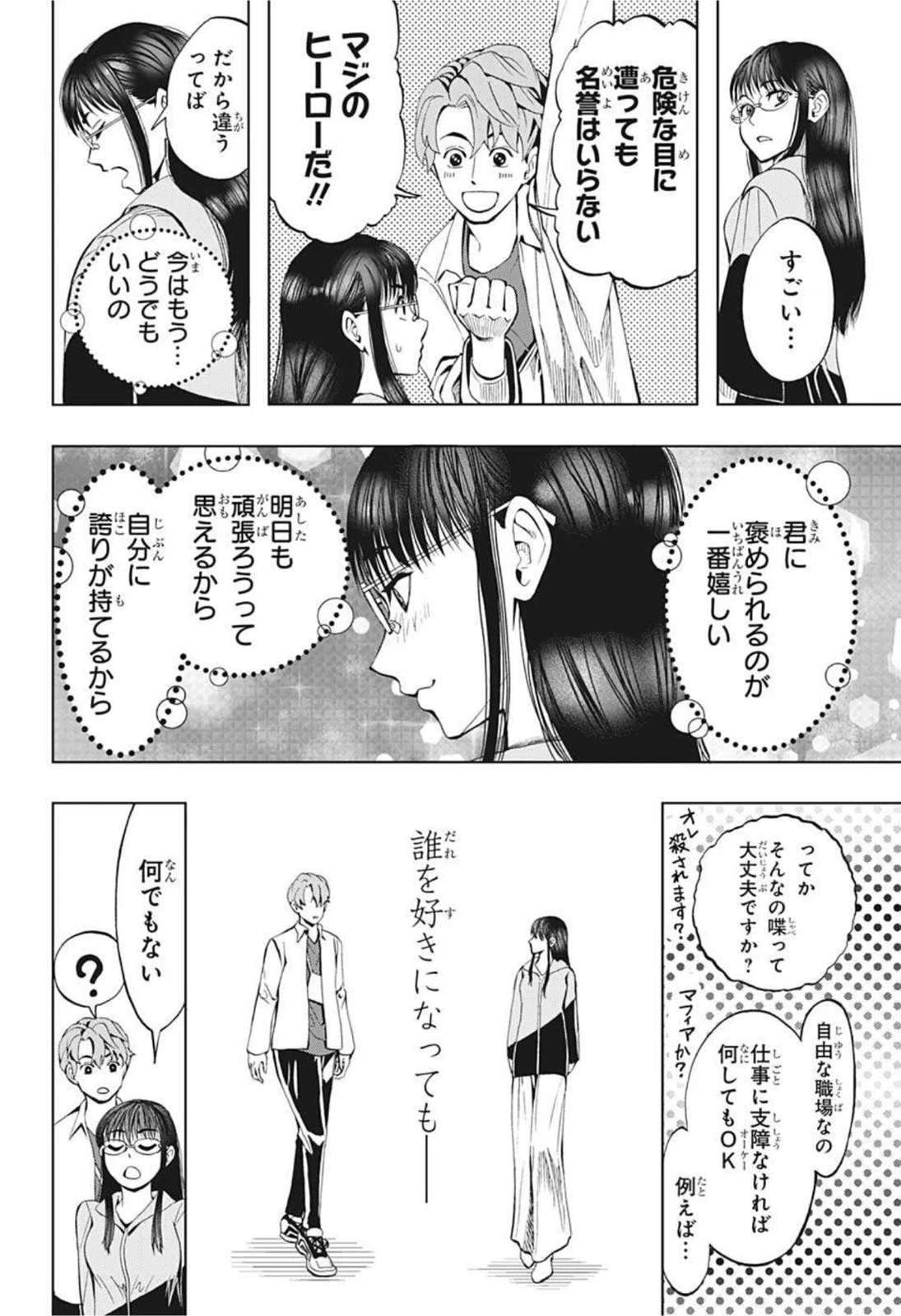 地球の子 第1話 - 25