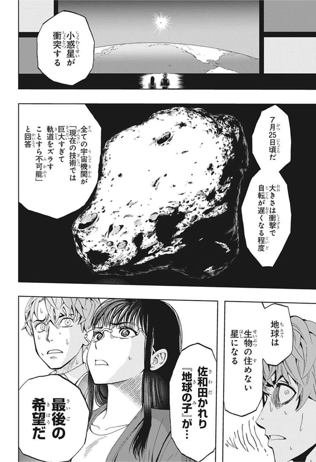 地球の子 第1話 - 39