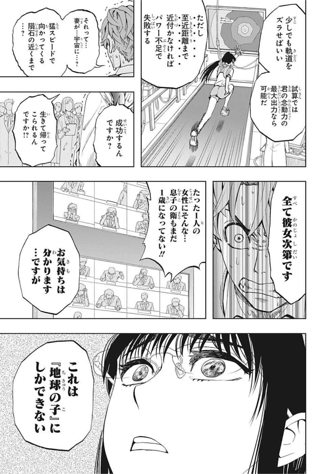 地球の子 第1話 - 40