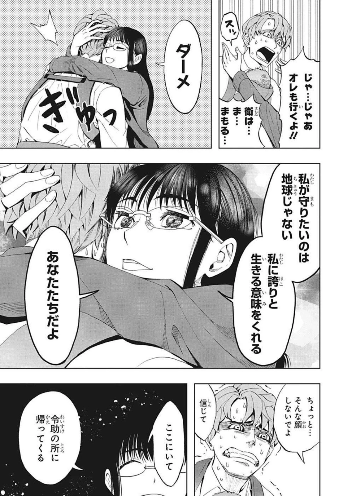 地球の子 第1話 - 42