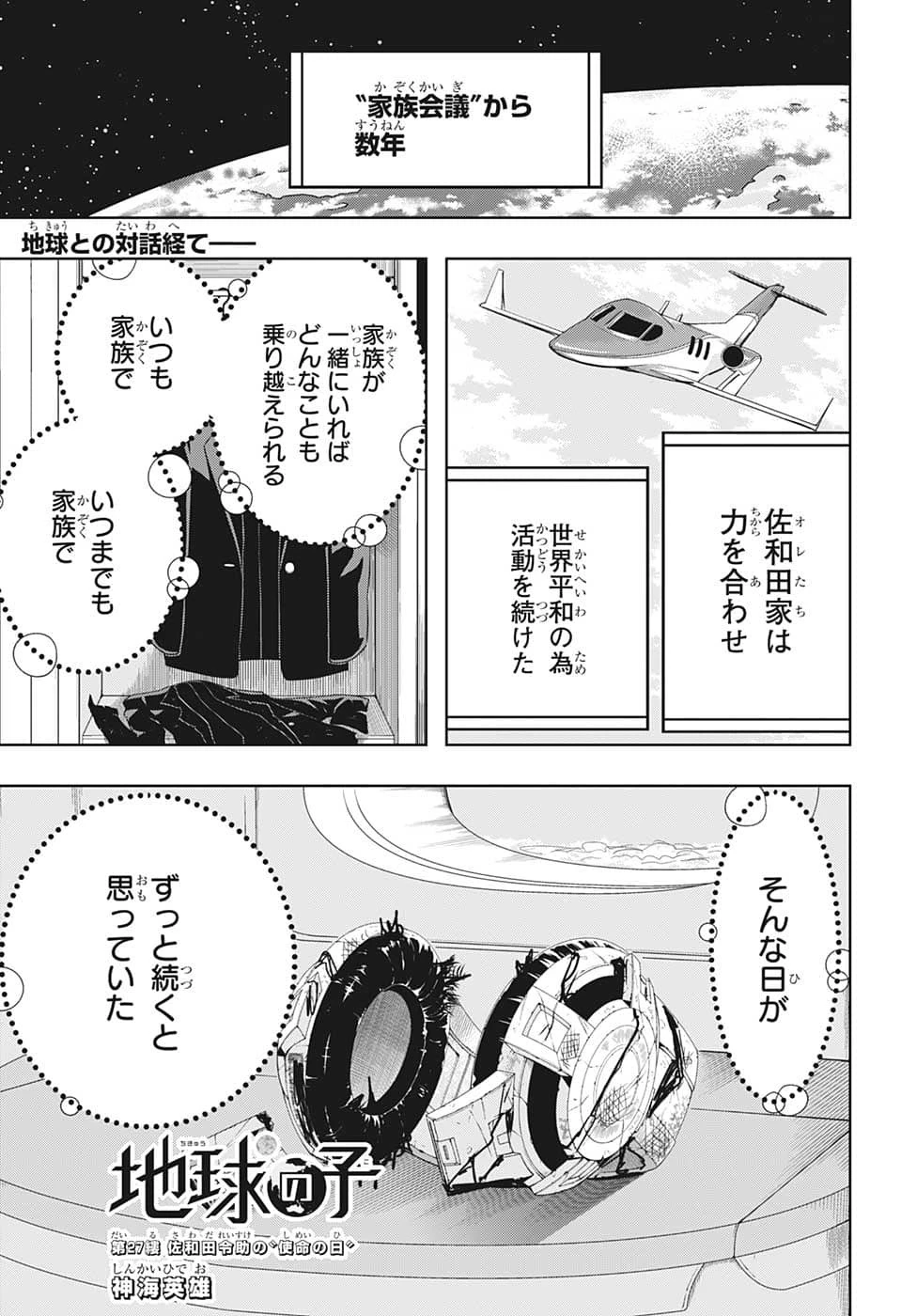 地球の子 第27話 - 1