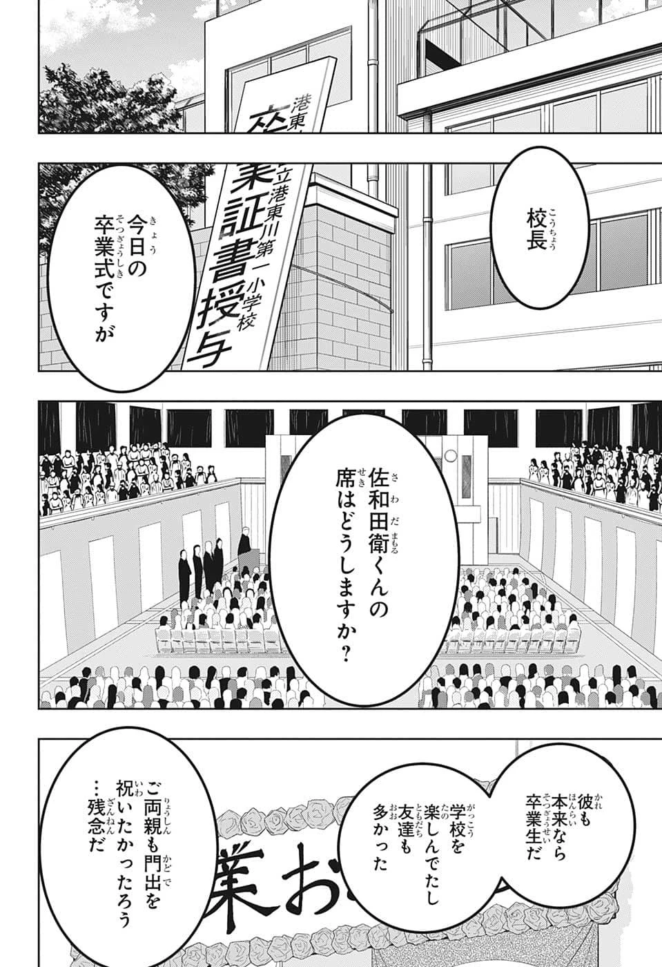 地球の子 第27話 - 2