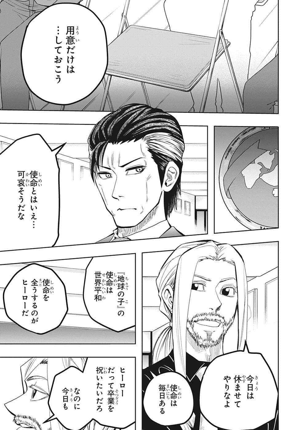 地球の子 第27話 - 3