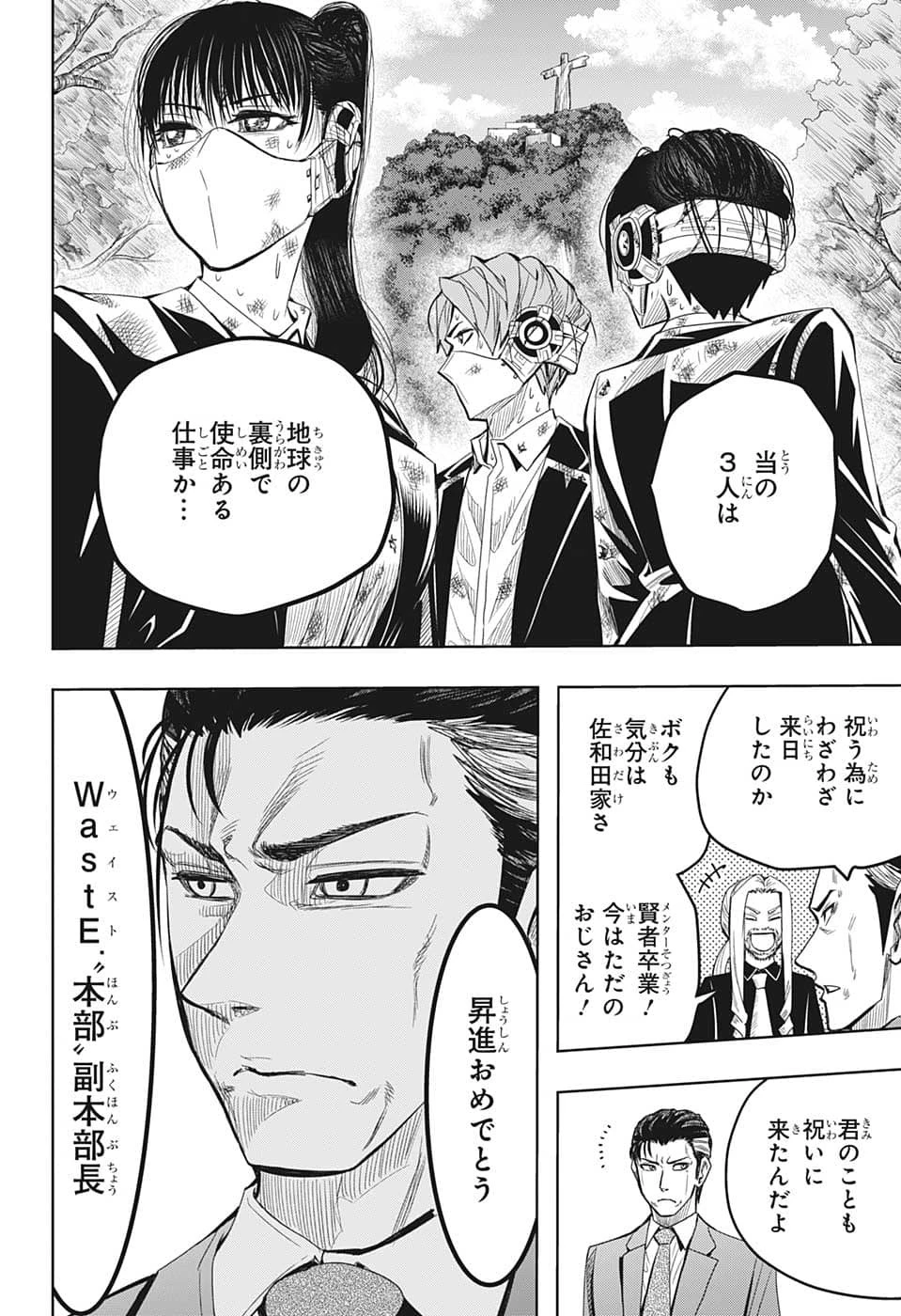 地球の子 第27話 - 4