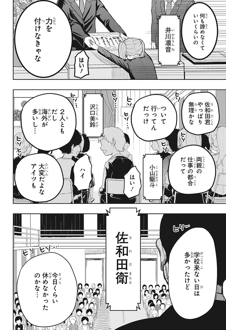 地球の子 第27話 - 6