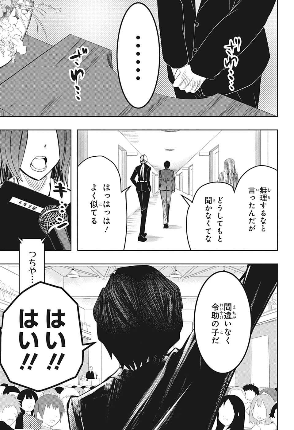 地球の子 第27話 - 7