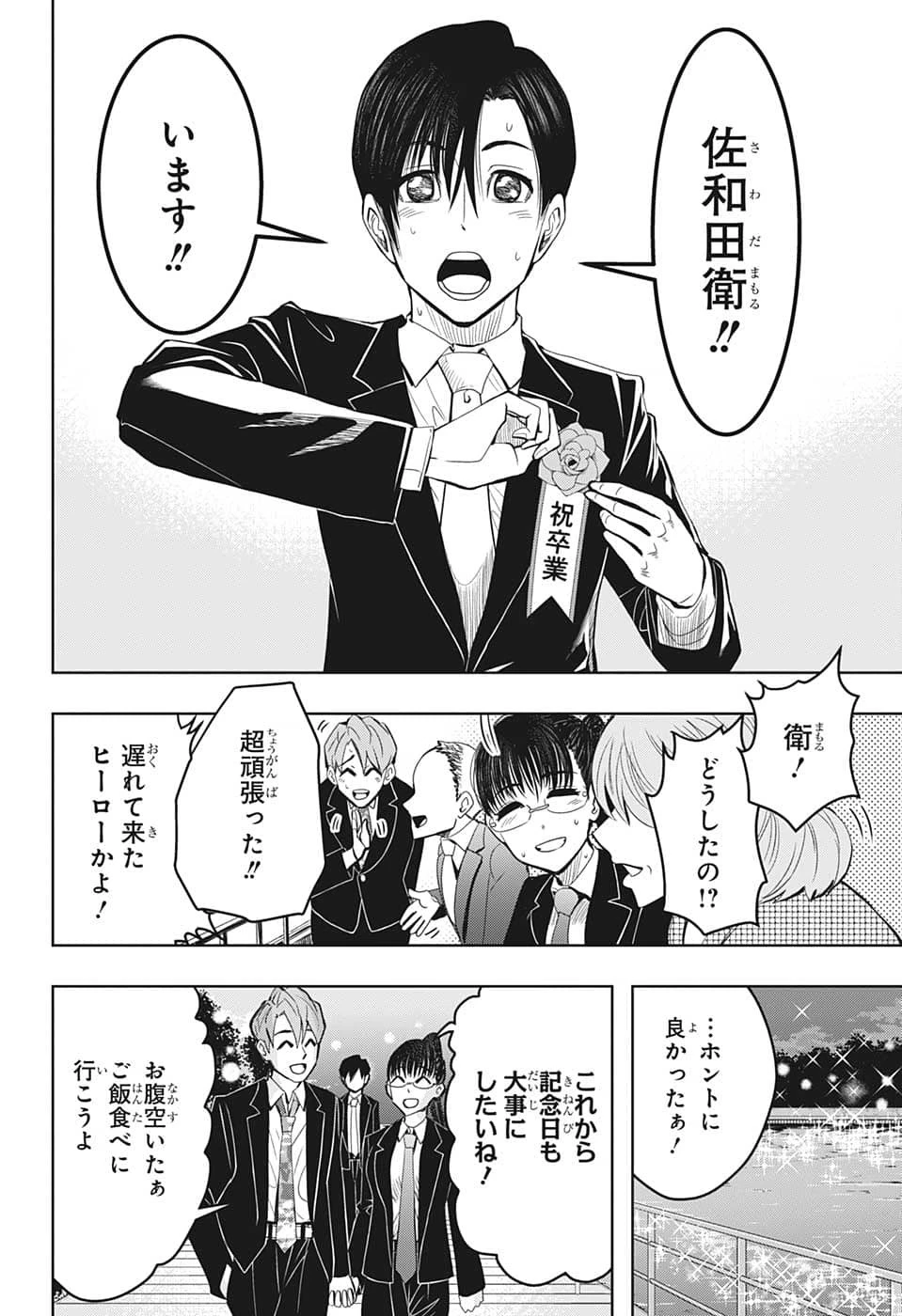 地球の子 第27話 - 8