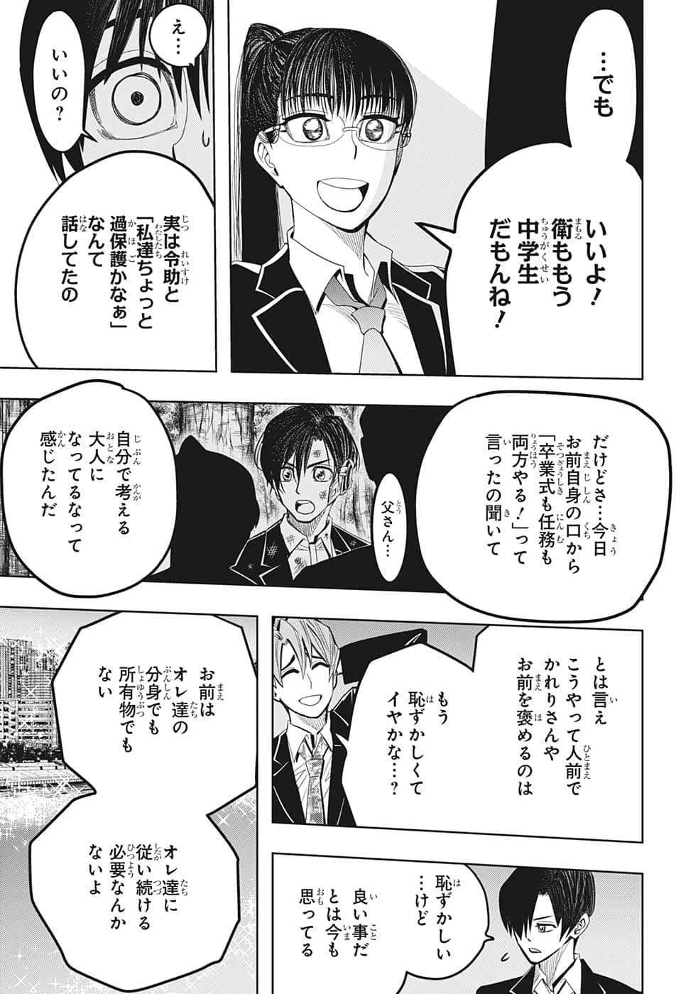 地球の子 第27話 - 11