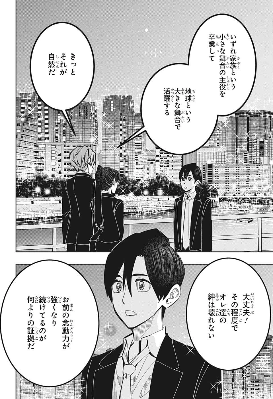 地球の子 第27話 - 12