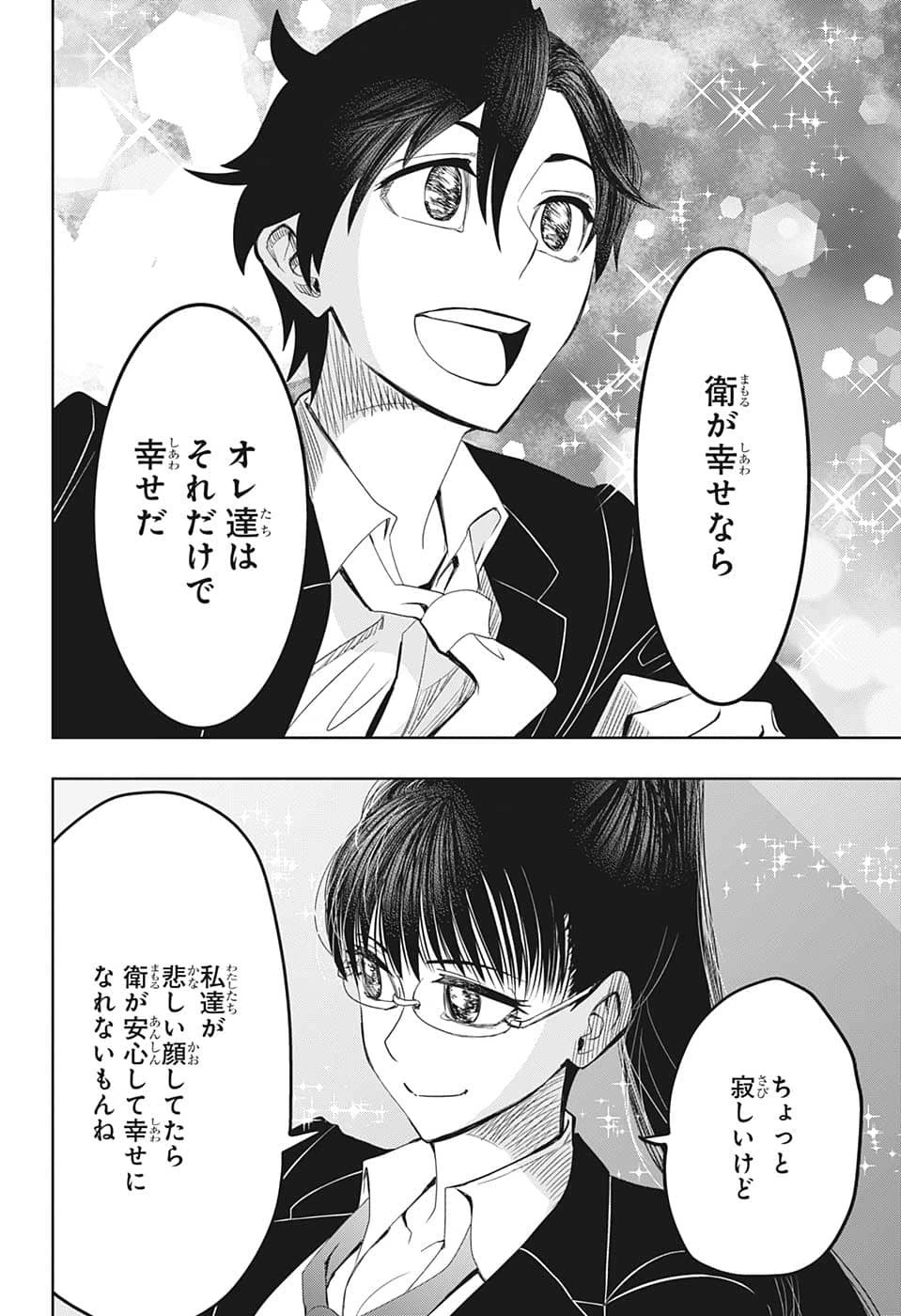 地球の子 第27話 - 14