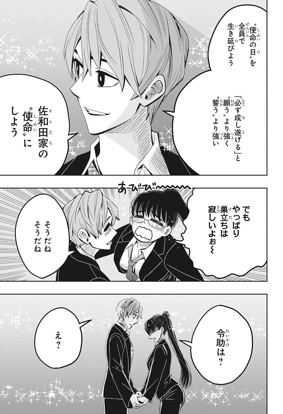 地球の子 第27話 - 15