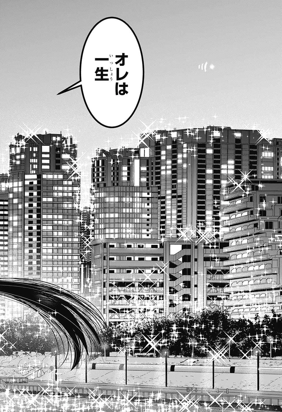 地球の子 第27話 - 18
