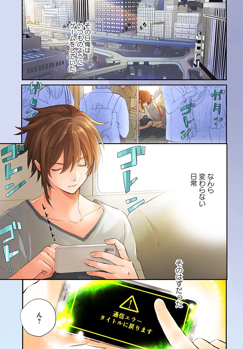 完全回避ヒーラーの軌跡 第1話 - 1