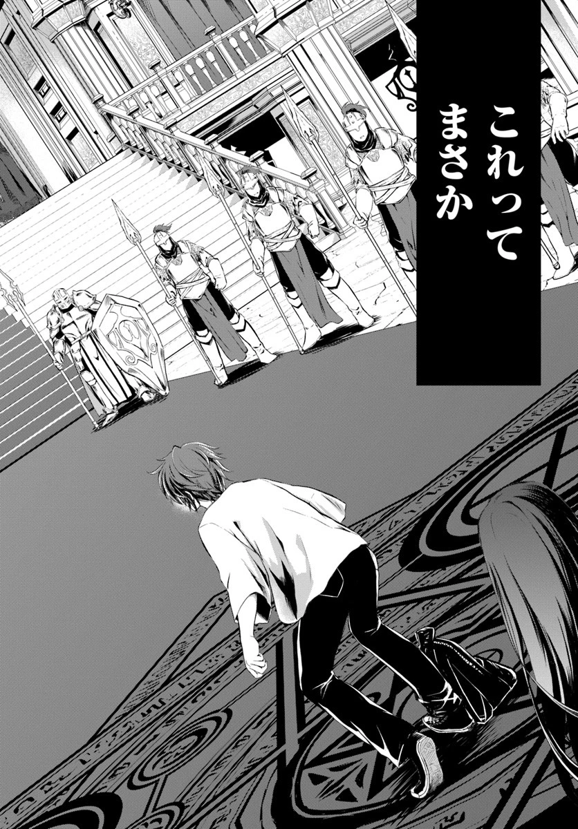 完全回避ヒーラーの軌跡 第1話 - 6