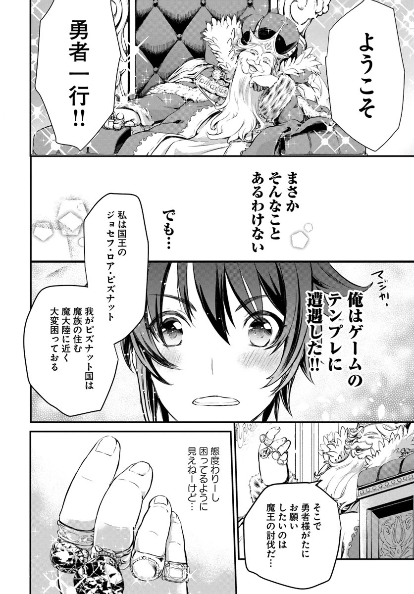 完全回避ヒーラーの軌跡 第1話 - 8