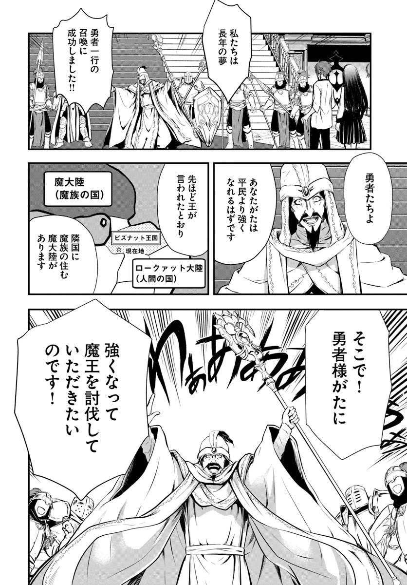 完全回避ヒーラーの軌跡 第1話 - 10