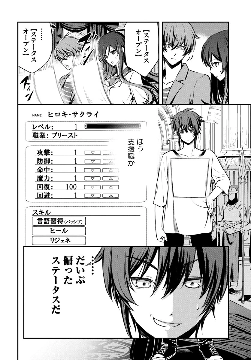 完全回避ヒーラーの軌跡 第1話 - 14