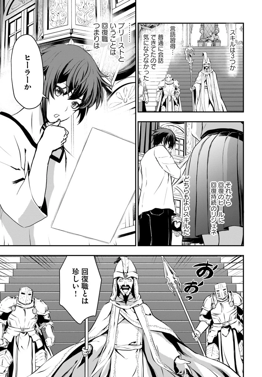 完全回避ヒーラーの軌跡 第1話 - 15