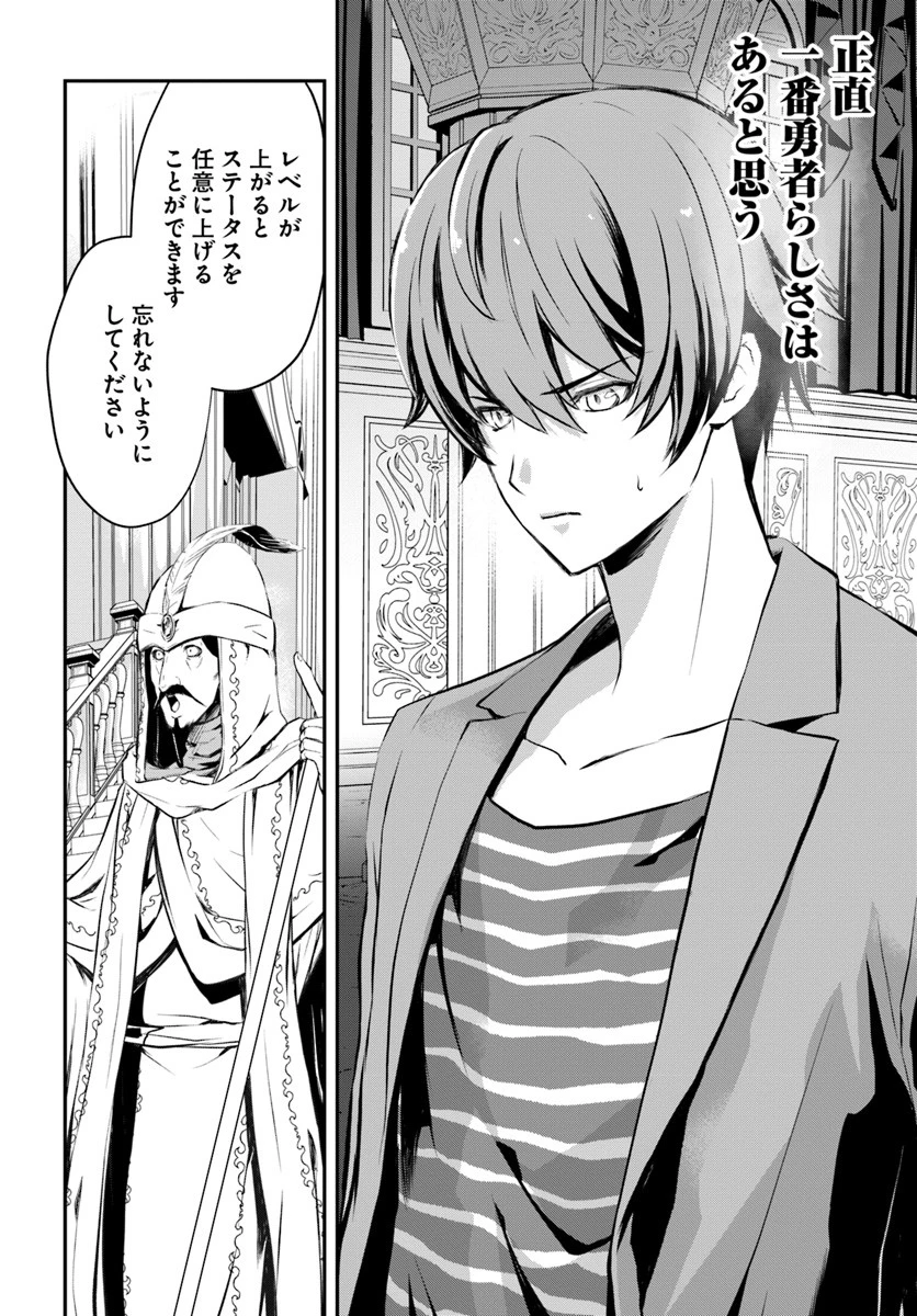 完全回避ヒーラーの軌跡 第1話 - 18