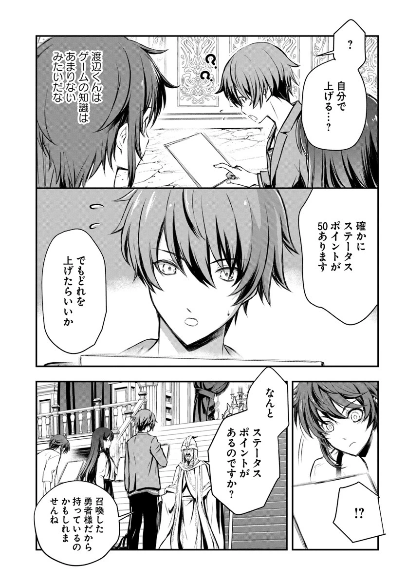 完全回避ヒーラーの軌跡 第1話 - 19