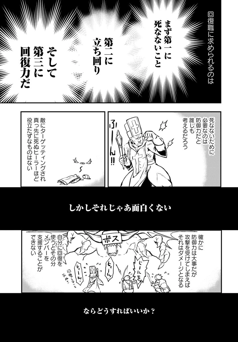 完全回避ヒーラーの軌跡 第1話 - 23