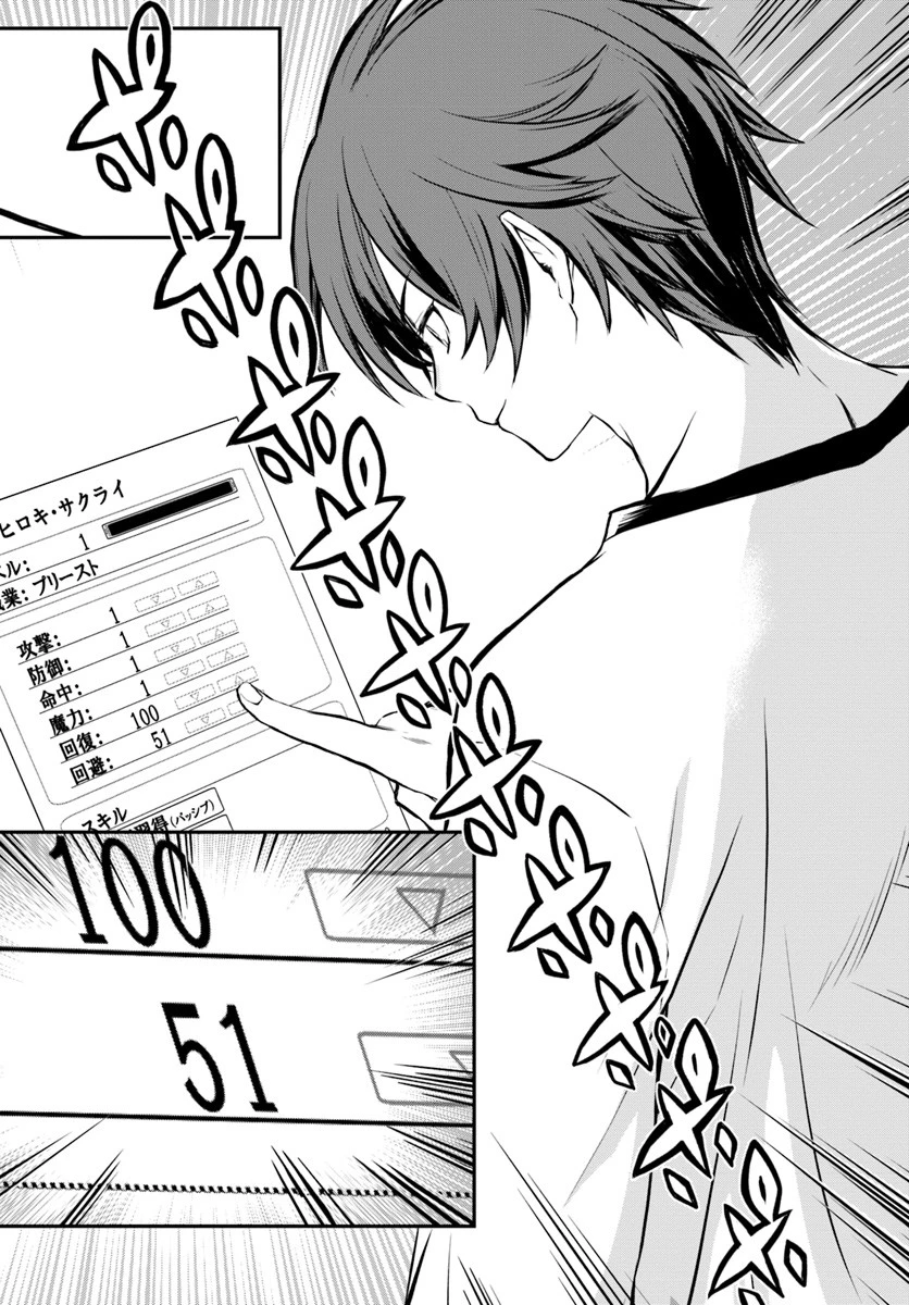 完全回避ヒーラーの軌跡 第1話 - 24