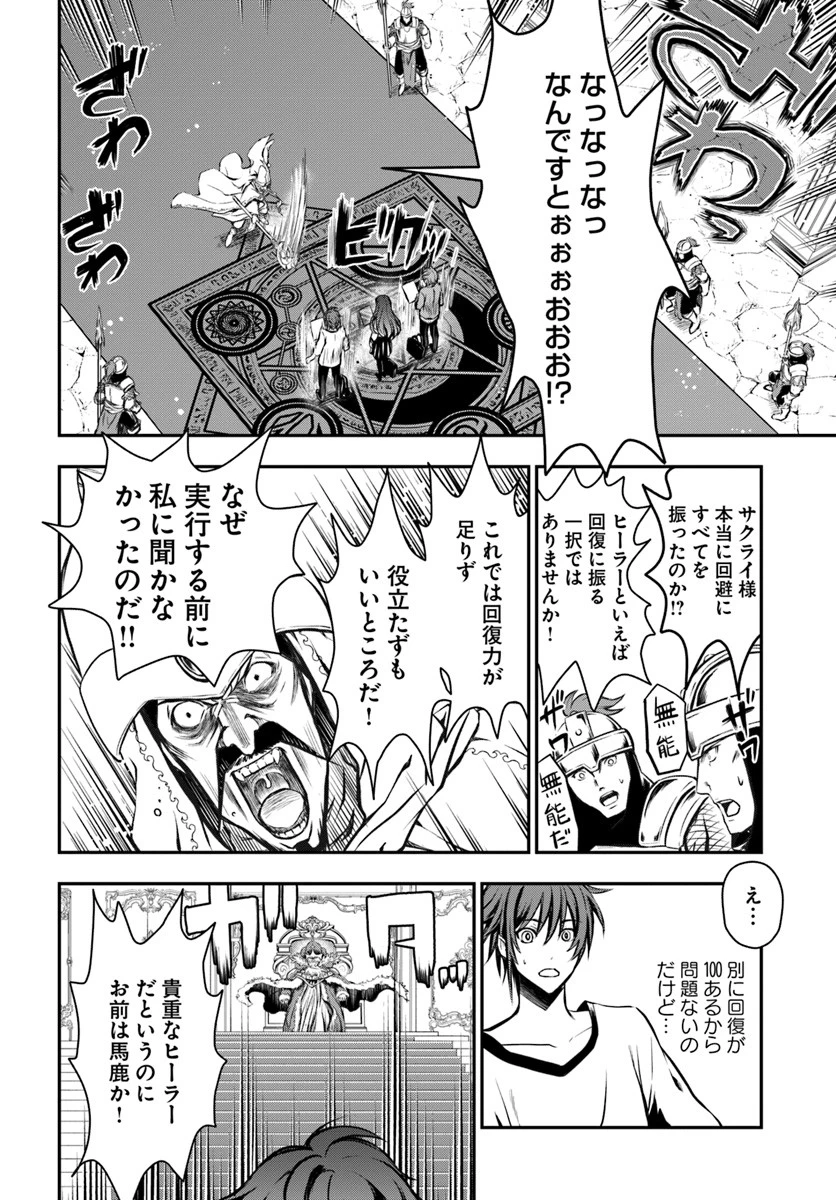 完全回避ヒーラーの軌跡 第1話 - 26