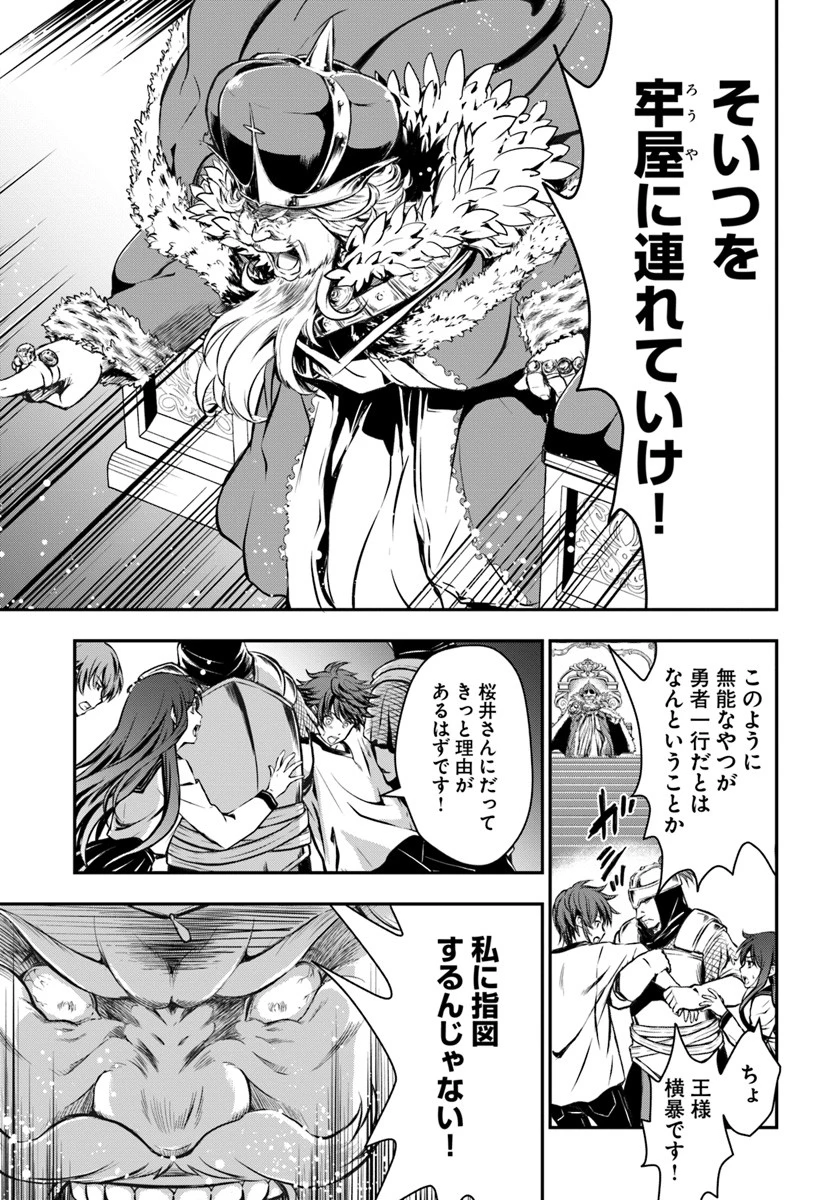 完全回避ヒーラーの軌跡 第1話 - 27