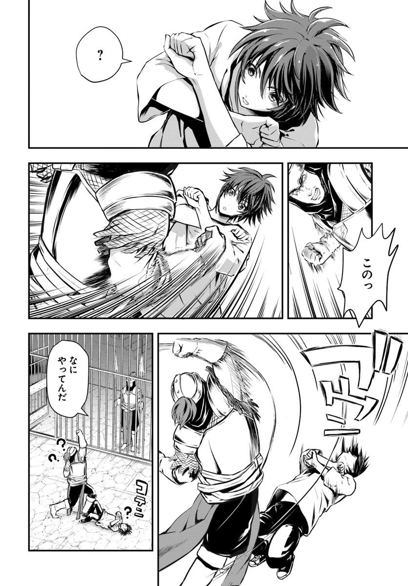 完全回避ヒーラーの軌跡 第1話 - 30