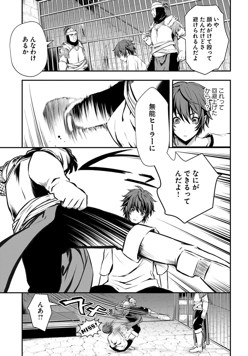 完全回避ヒーラーの軌跡 第1話 - 31