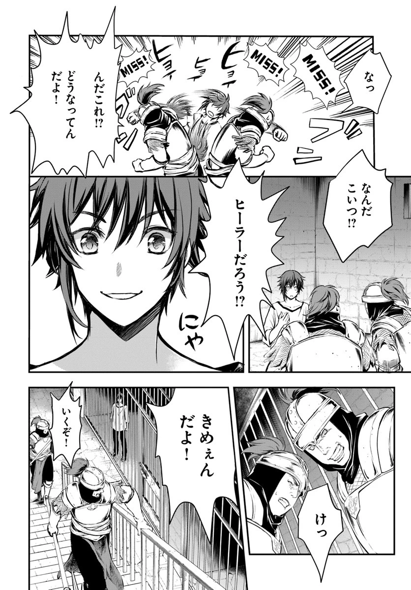 完全回避ヒーラーの軌跡 第1話 - 32