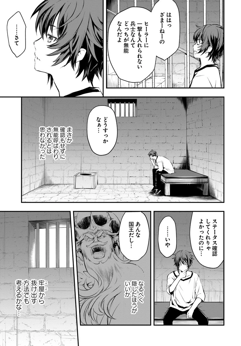 完全回避ヒーラーの軌跡 第1話 - 33