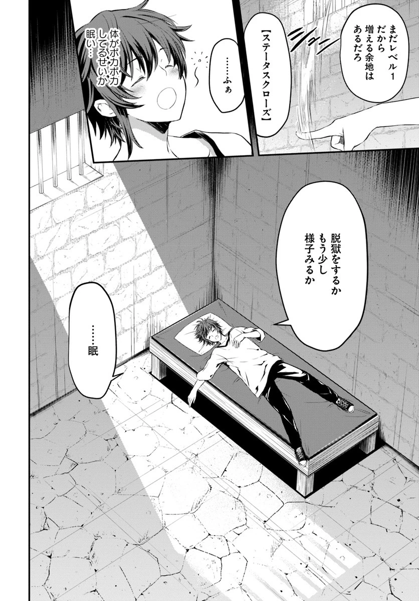 完全回避ヒーラーの軌跡 第1話 - 38