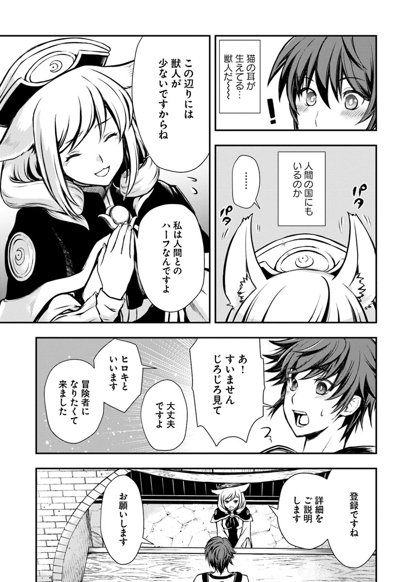 完全回避ヒーラーの軌跡 第3話 - 5