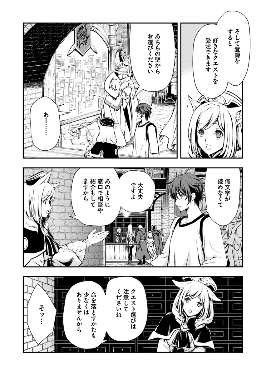 完全回避ヒーラーの軌跡 第3話 - 7