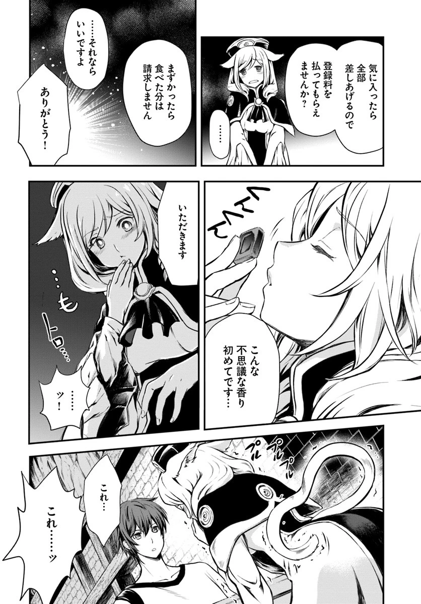 完全回避ヒーラーの軌跡 第3話 - 10