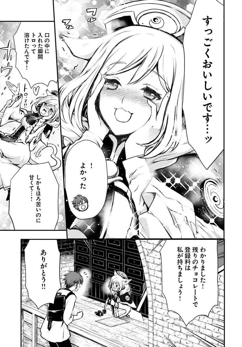 完全回避ヒーラーの軌跡 第3話 - 11