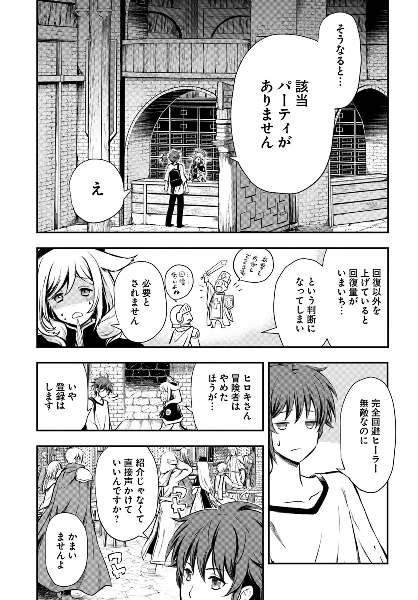 完全回避ヒーラーの軌跡 第3話 - 13