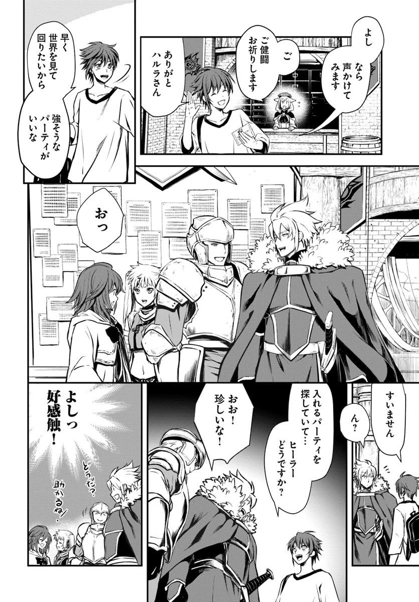 完全回避ヒーラーの軌跡 第3話 - 14