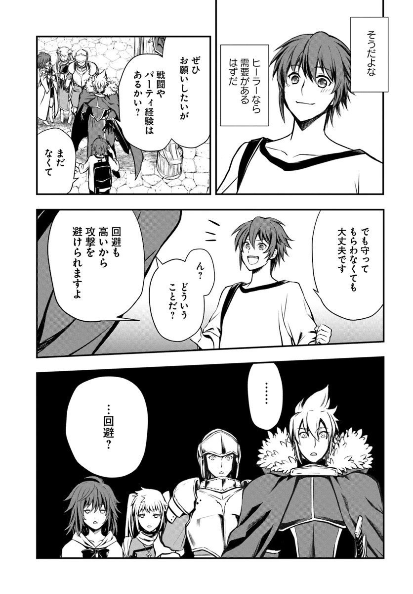 完全回避ヒーラーの軌跡 第3話 - 15