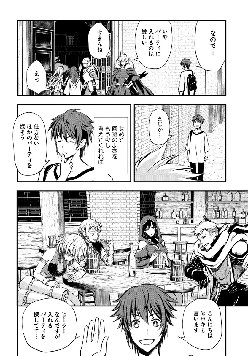 完全回避ヒーラーの軌跡 第3話 - 16