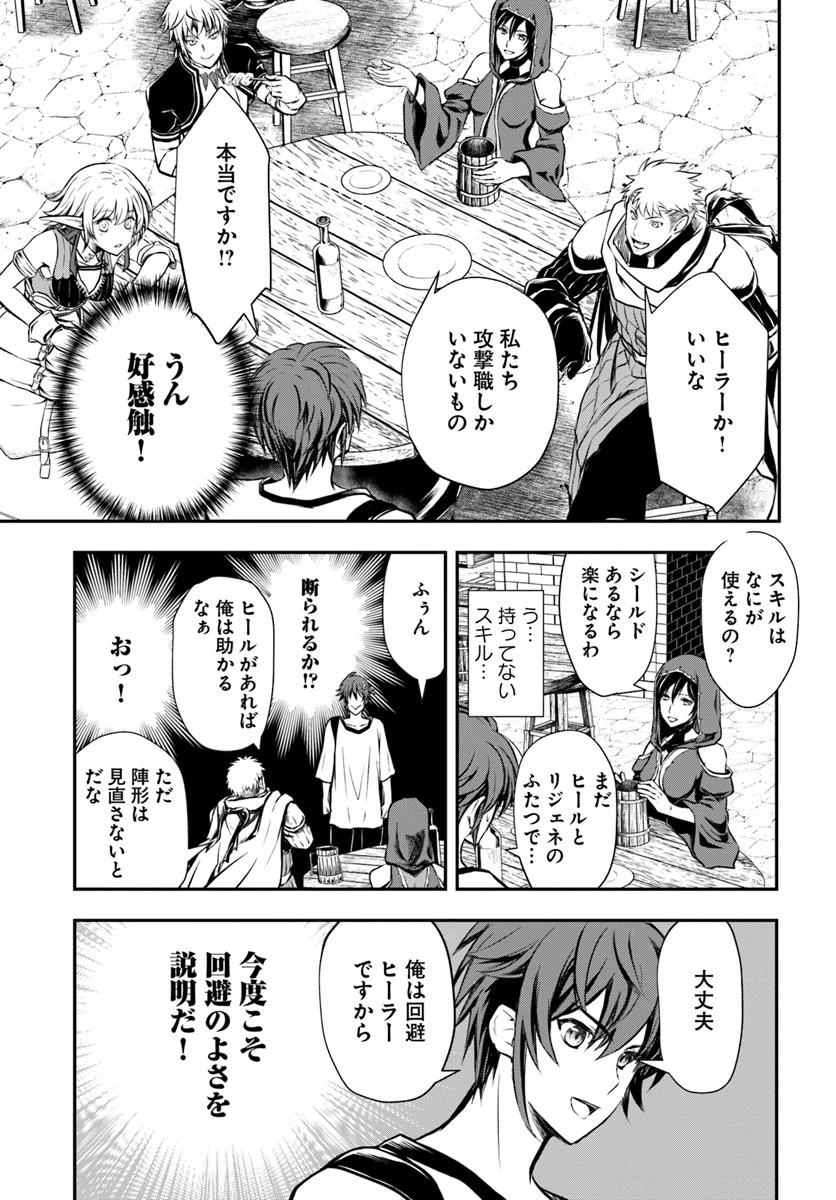 完全回避ヒーラーの軌跡 第3話 - 17